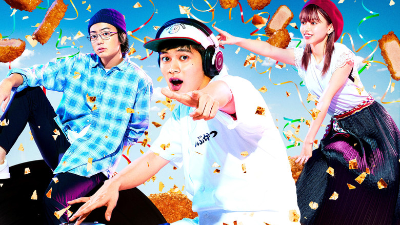 кадр из фильма とんかつDJアゲ太郎