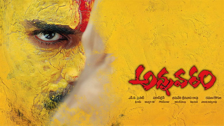 кадр из фильма అన్నవరం