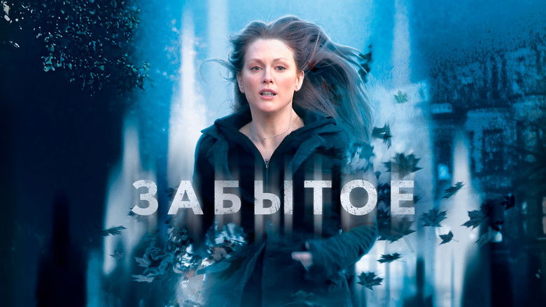 кадр из фильма Забытое