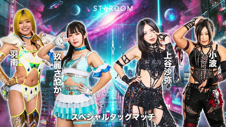 кадр из фильма STARDOM NIGHTER in KORAKUEN 2026 Apr.2