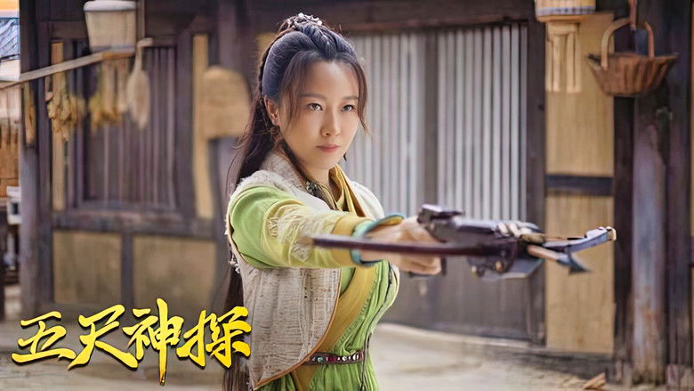 кадр из фильма 五尺神探