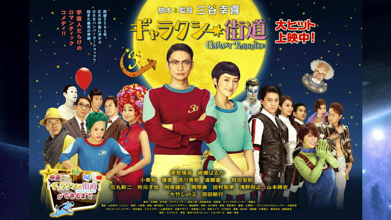 кадр из фильма ギャラクシー街道