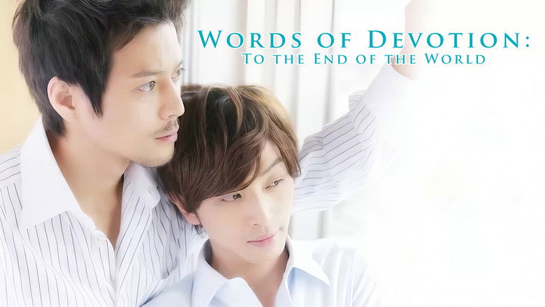 кадр из фильма 愛の言霊〜世界の果てまで〜