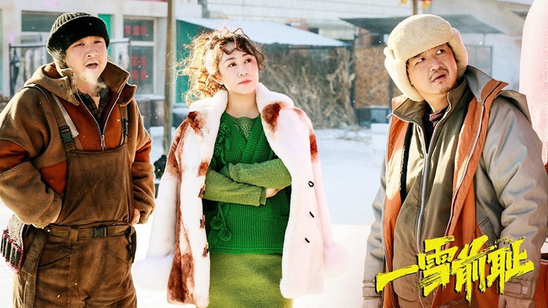 кадр из фильма 一雪前耻