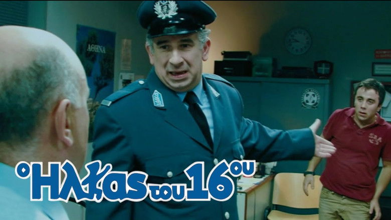 кадр из фильма Ο Ηλίας Του 16ου