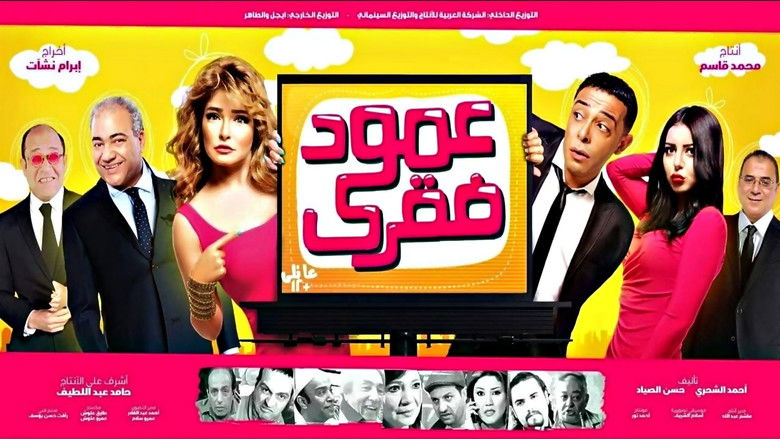 кадр из фильма عمود فقري