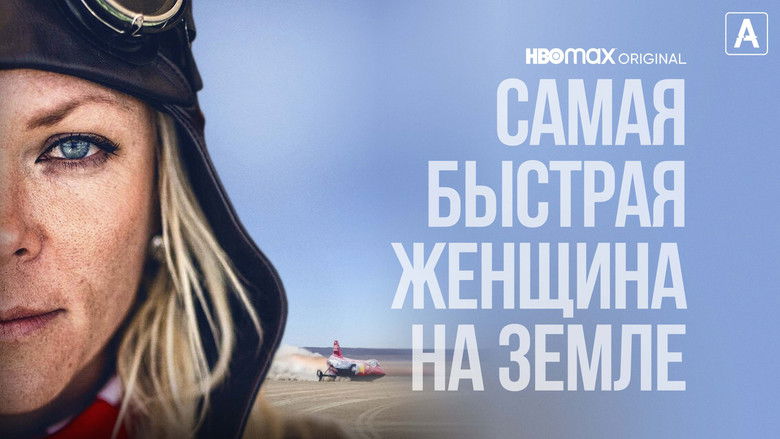 кадр из фильма Самая быстрая женщина на Земле