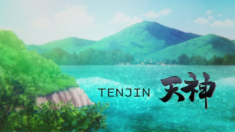 кадр из фильма 天神