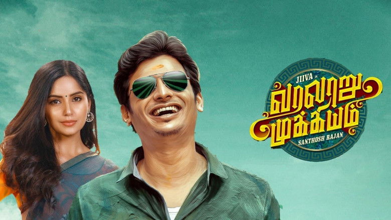 кадр из фильма வரலாறு முக்கியம்