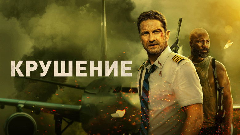 кадр из фильма Крушение