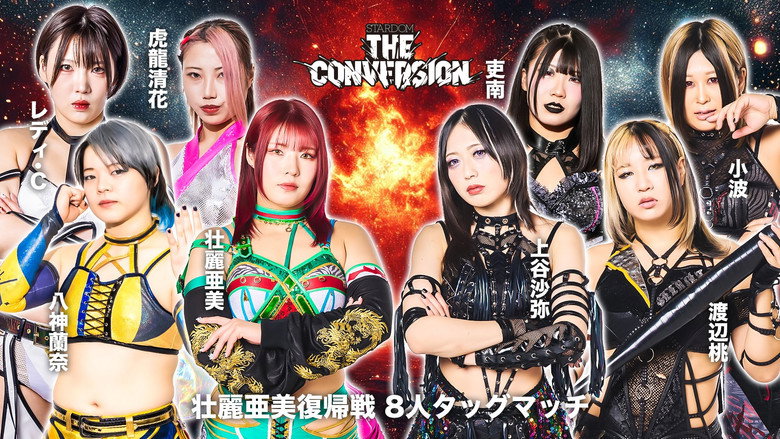 кадр из фильма STARDOM THE CONVERSION 2025