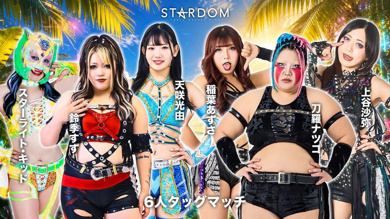 кадр из фильма STARDOM in KORAKUEN 2026 Sep.