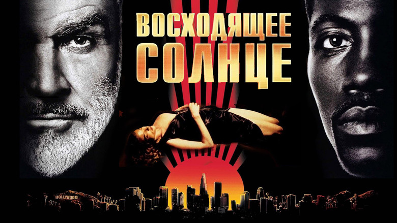 кадр из фильма Восходящее солнце