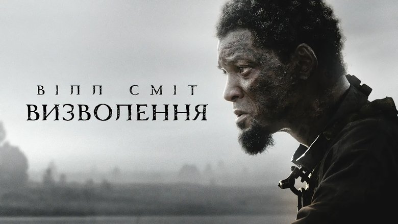 кадр из фильма Освобождение