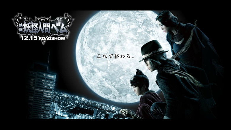 кадр из фильма 映画 妖怪人間ベム