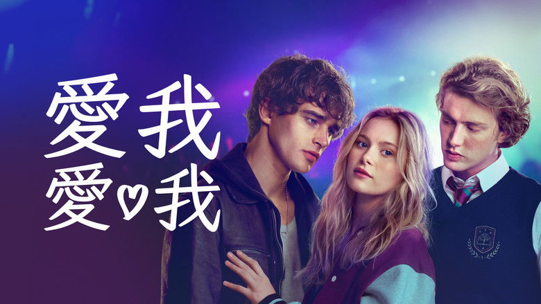 кадр из фильма Люби меня, люби меня