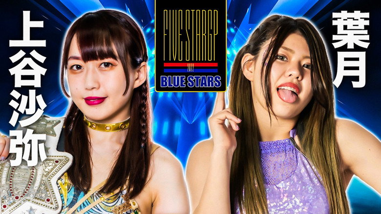 кадр из фильма Stardom 5★STAR GP 2022浜松大会