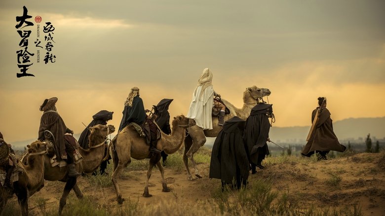 кадр из фильма 大冒险王之西域寻龙