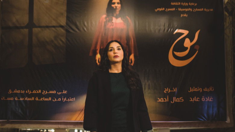 кадр из фильма بوح