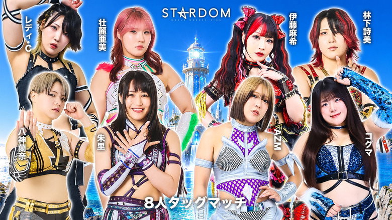 кадр из фильма STARDOM SILVER WEEK TOUR 2026 in SHIMONOSEKI