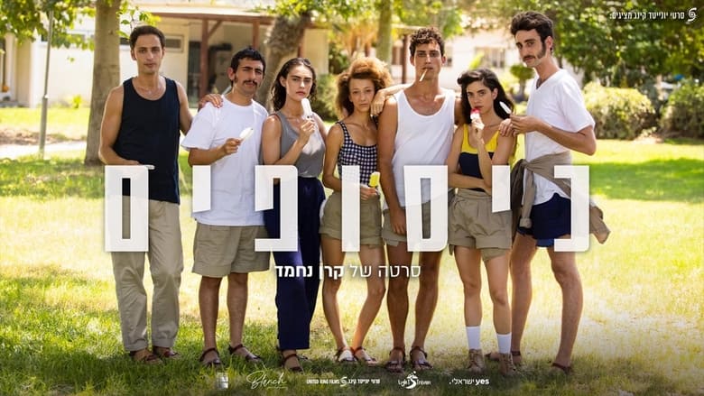 кадр из фильма כיסופים