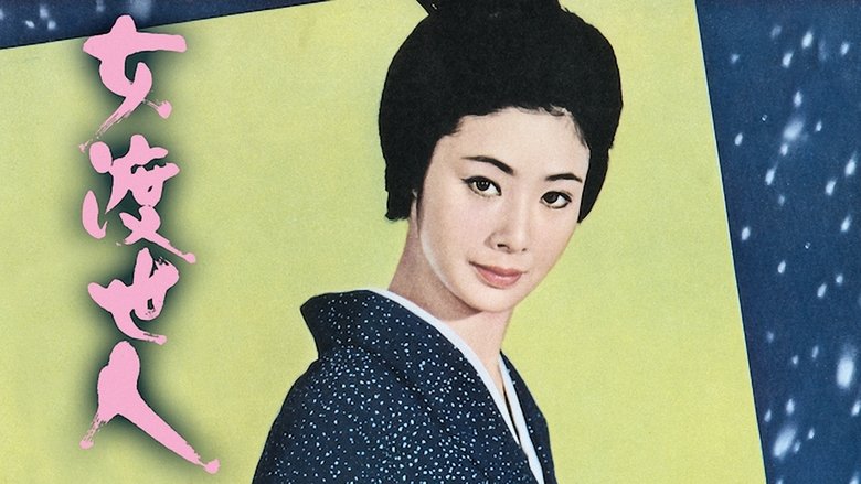 кадр из фильма 女渡世人