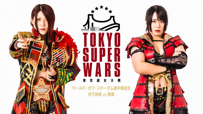 кадр из фильма FIBREPLEX Presents TOKYO SUPER WARS ～東京超女大戦～
