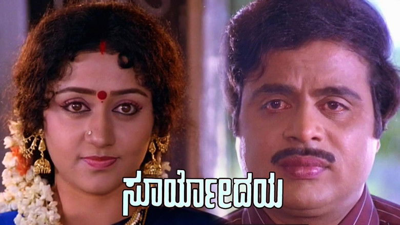 кадр из фильма ಸೂರ್ಯೋದಯ