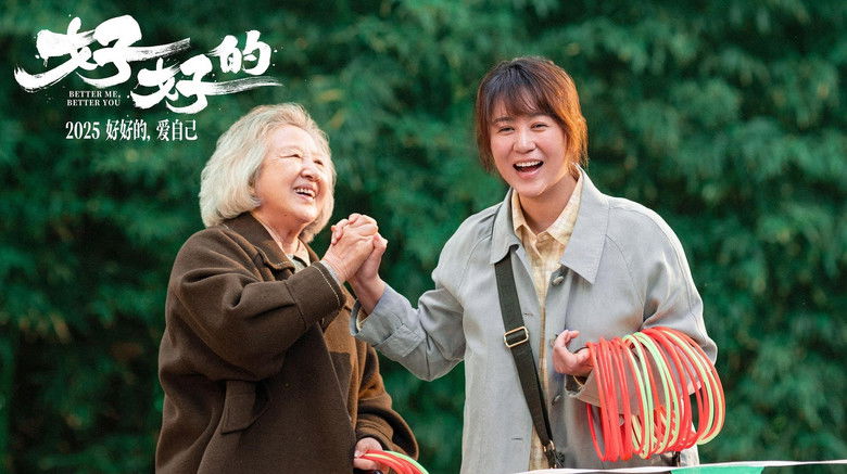 кадр из фильма 好好的