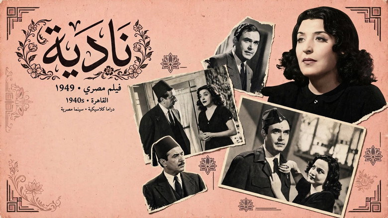 نادية