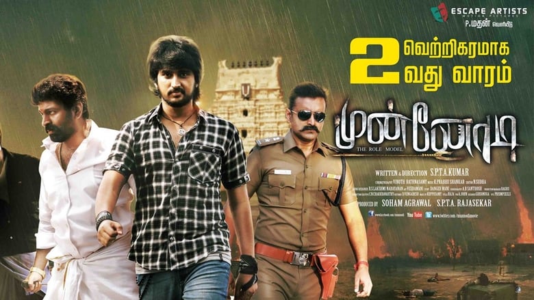 кадр из фильма முன்னோடி