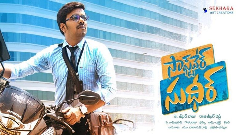 кадр из фильма సాఫ్ట్వేర్ సుధీర్