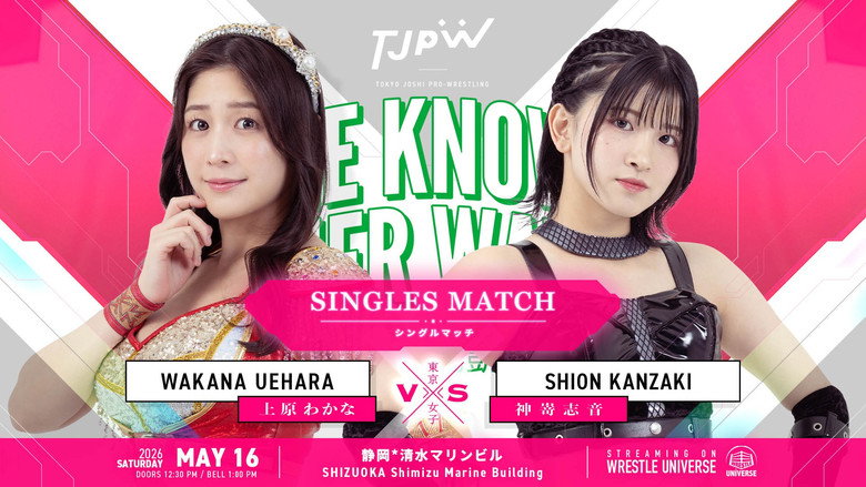 кадр из фильма TJPW SHE KNOWS HER WAY～鈴木志乃地元凱旋興行～