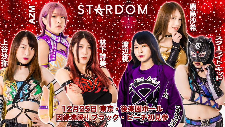 кадр из фильма STARDOM YEAREND CLIMAX 2021