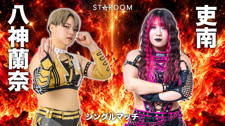 кадр из фильма STARDOM SILVER WEEK TOUR 2026 in FUKUOKA