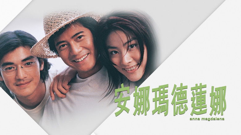 кадр из фильма 安娜瑪德蓮娜