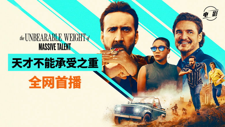 кадр из фильма Невыносимая тяжесть огромного таланта