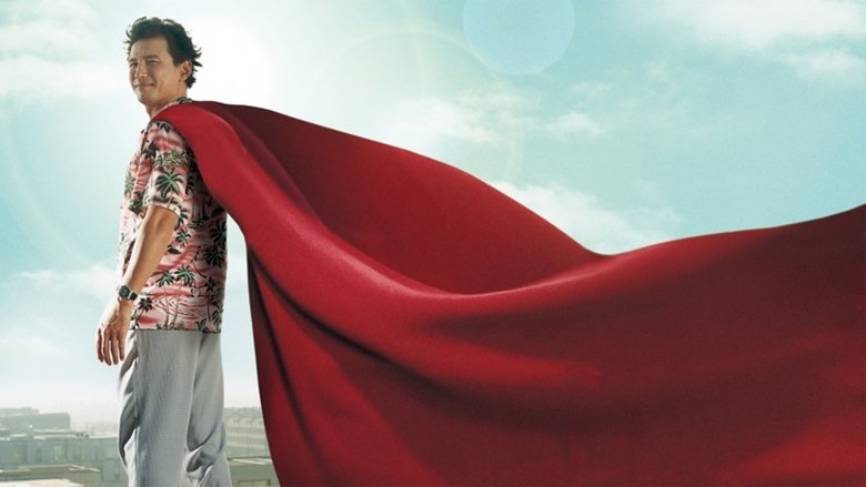 Человек, который был суперменом