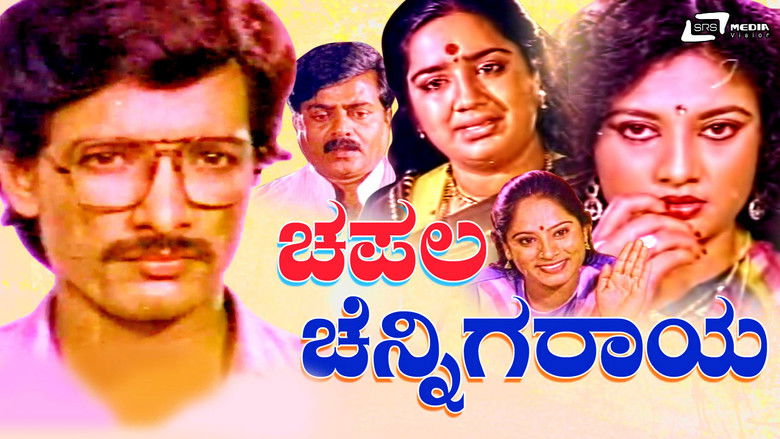 кадр из фильма Chapala Chennigaraya