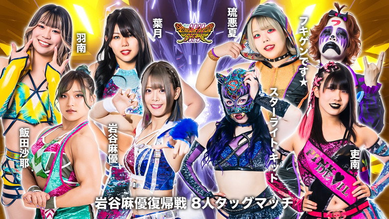 кадр из фильма JRA中山競馬場presents STARDOM DREAM QUEENDOM 2023