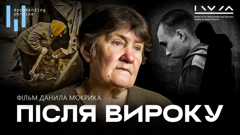 Після вироку