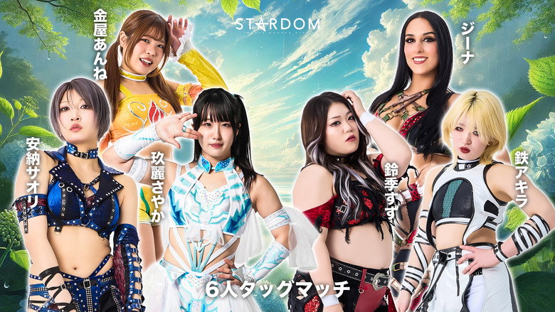 кадр из фильма STARDOM in SENDAI 2026 Jun.