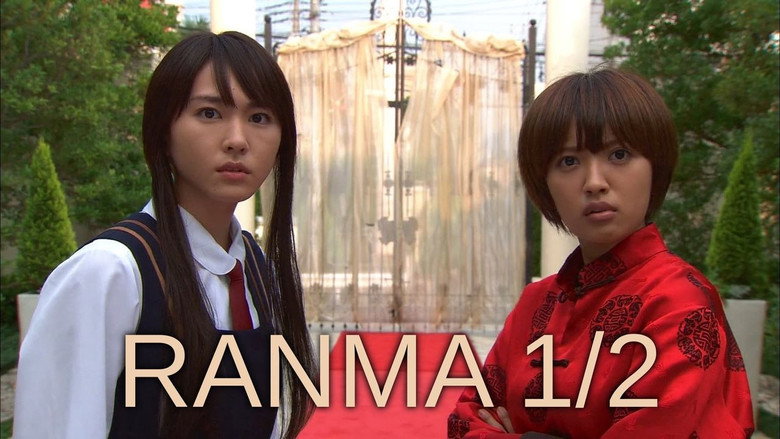 кадр из фильма らんま1/2