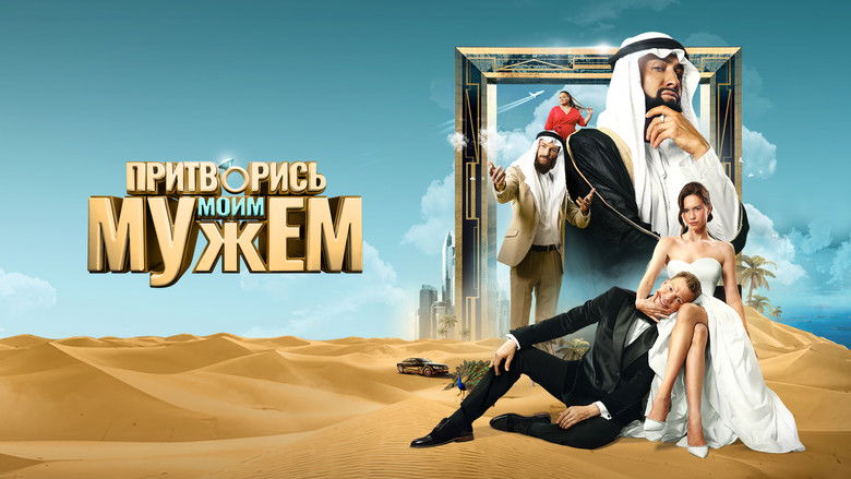 кадр из фильма Притворись моим мужем