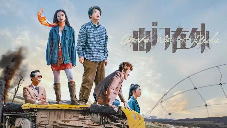 кадр из фильма 出门在外