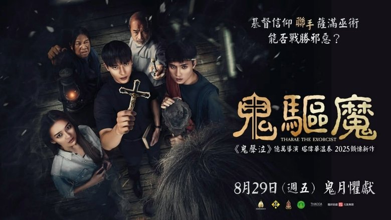 кадр из фильма ท่าแร่