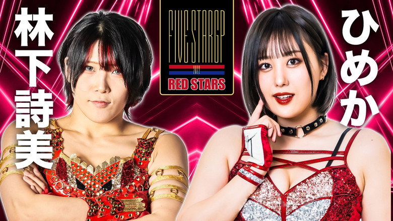 кадр из фильма STARDOM 5★STAR GP 2022～開幕戦DAY1～