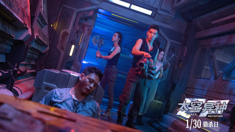 кадр из фильма 太空异种