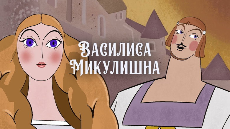 кадр из фильма Василиса Микулишна