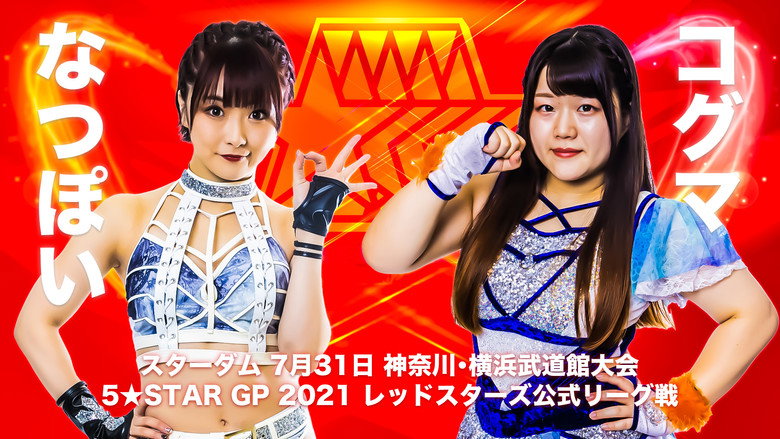 кадр из фильма 5★STAR GP 2021～開幕戦Day-1～